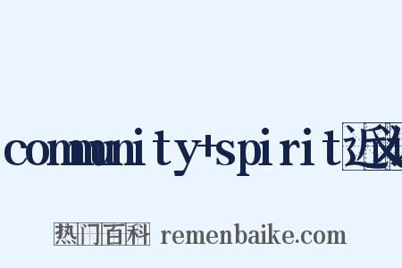 community+spirit近义词是什么意思的图片